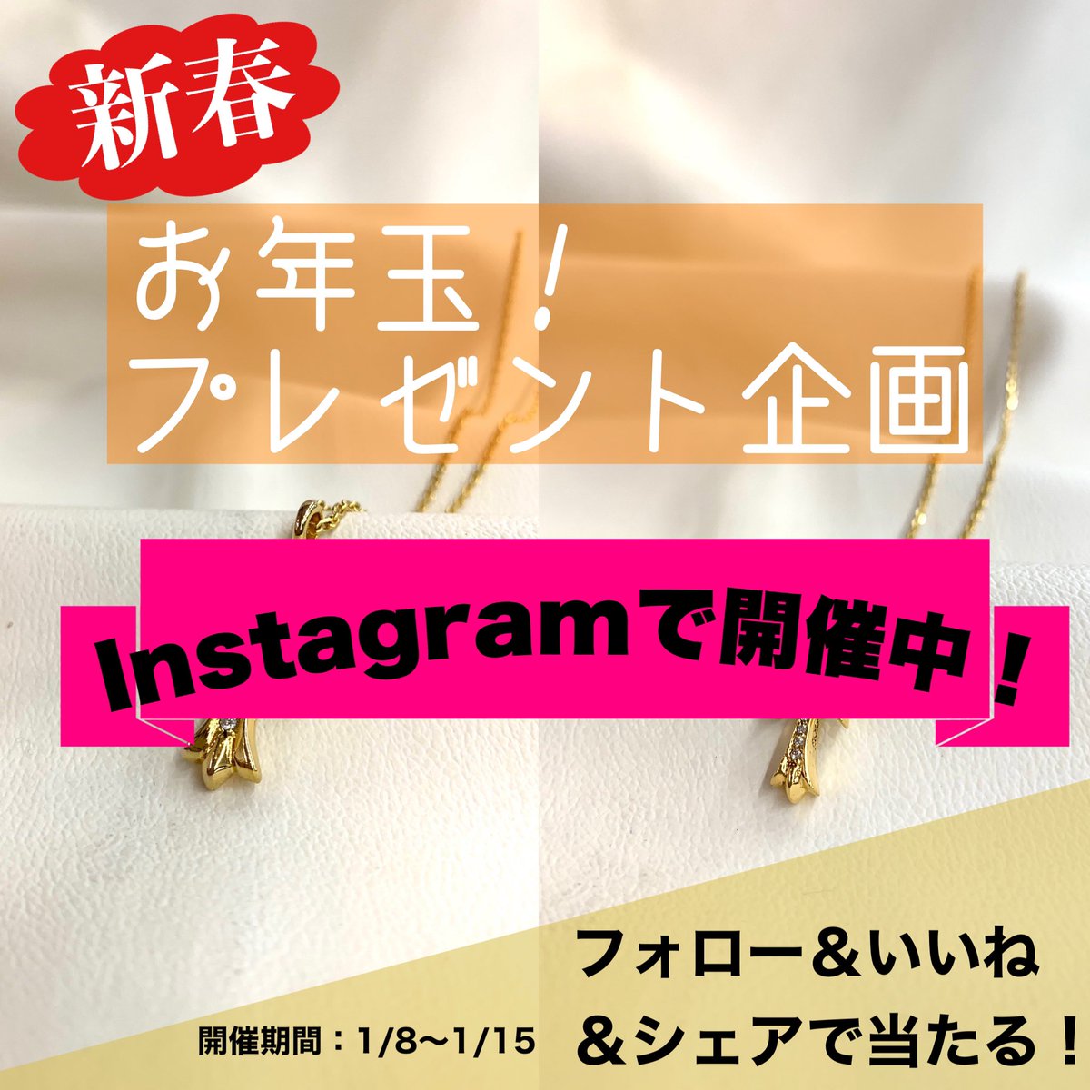 mikamitakuya69's tweet photo. Instagram限定プレゼント企画開催中!
フォロー、いいね、ストーリーズシェアすると抽選で2名様にペンダントトップ当たります💓
↓↓↓↓こちらから😆
https://t.co/Wjdthpwfna
#プレゼント企画
#プレゼント企画開催中
#お年玉企画
#ロイヤルスイーツ
#RoyalSweets https://t.co/DCcmPQ916l