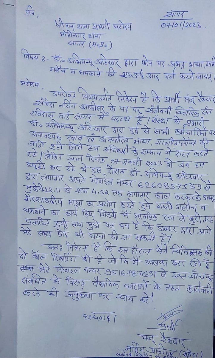 TarunRathoreBCM's tweet photo. ANM बहन से गाली गलौज करने वाले पर कार्यवाही करो

डा. अभिमन्यु अहिरवार 
प्रभारी चिकित्सा अधिकारी सागर को तत्काल बर्खास्त करें

बहनों का अपमान नहीं सहेंगे , 

समस्त
#संविदा_स्वास्थ्य_कर्मचारी
#डॉ_अभिमन्यु_को_गिरफ्तार_करो

@ChouhanShivraj
@DrPRChoudhary
@OfficeOfKNath
@ZeeMPCG https://t.co/spFtSu2xUn