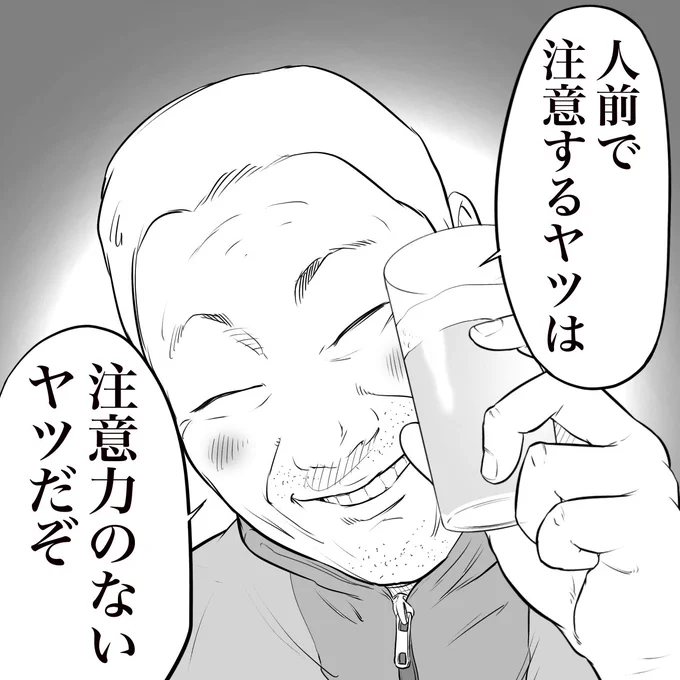 立ち飲み屋のおじさんが言う
人への注意の仕方 