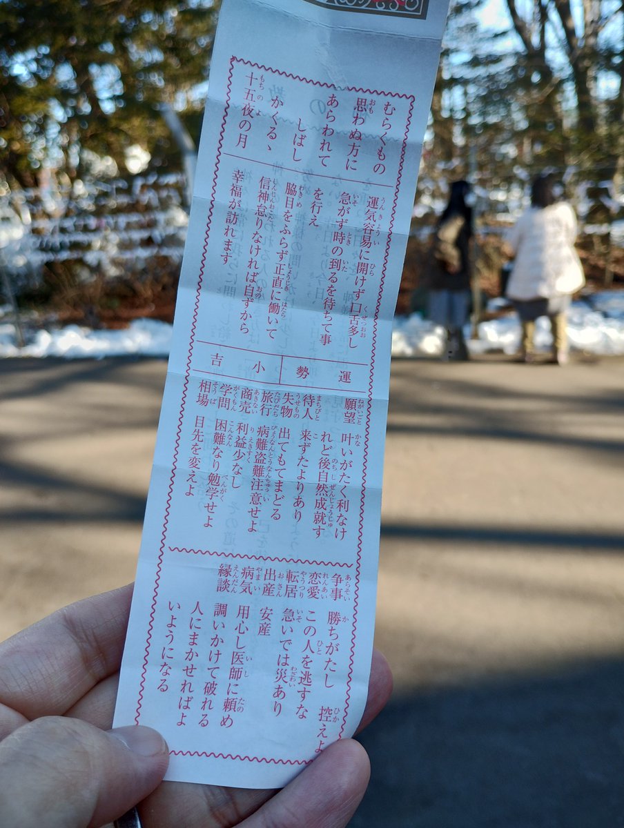 nonkimista's tweet photo. 今年2023年のやつ

引いておいてなんだが今年の神様はいつにも増して口うるさく感じる https://t.co/7vwNtdyr64