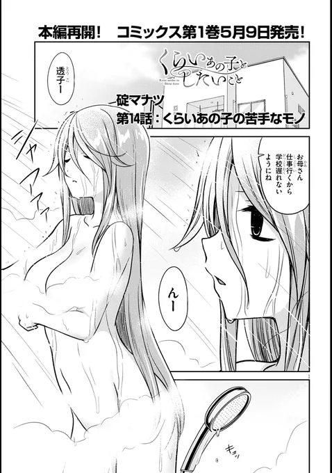 くらいあの子の苦手なモノ(1/2)#くらいあの子としたいこと 