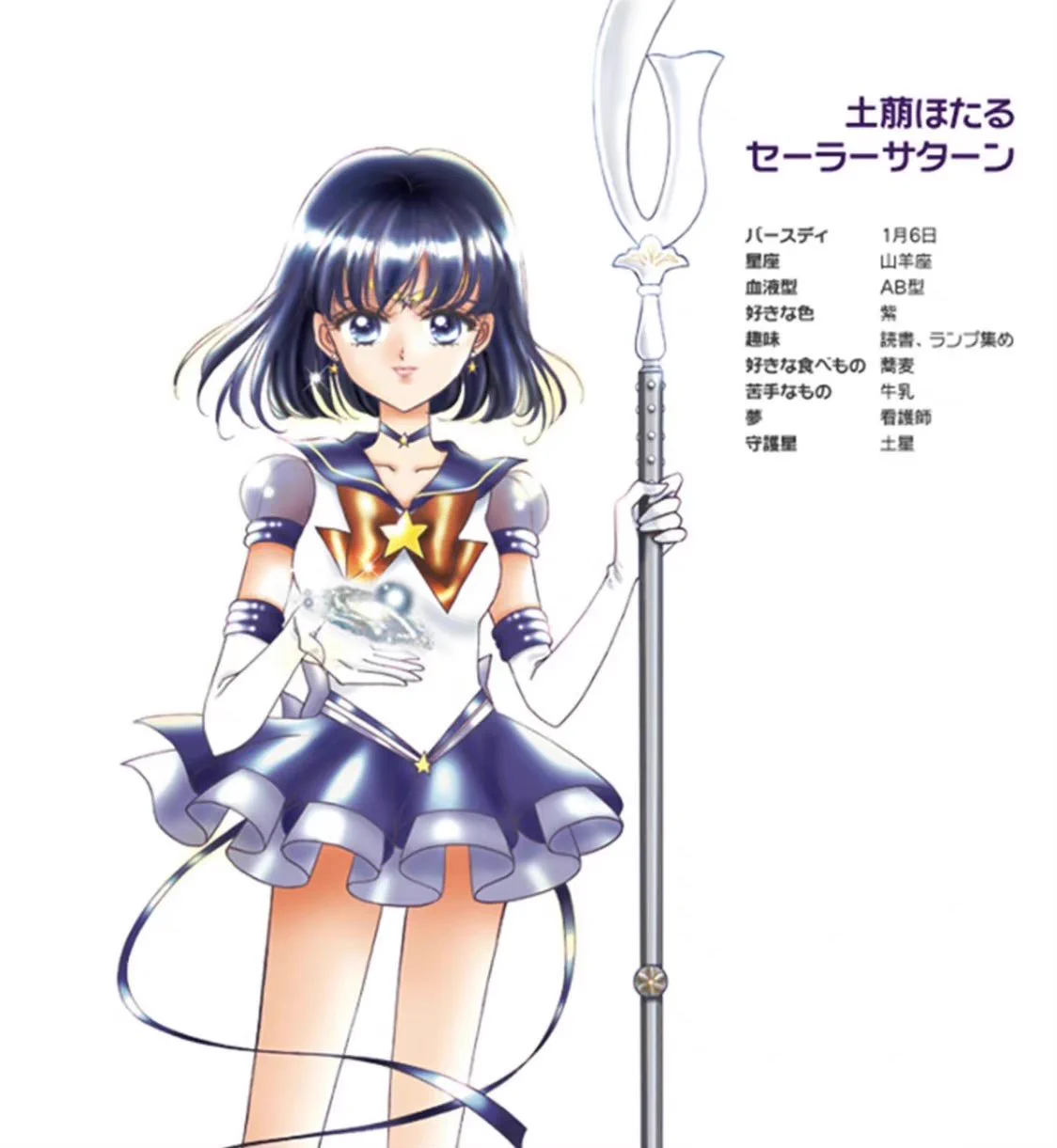 セーラーサターン @Sailor Saturn FC on X: 