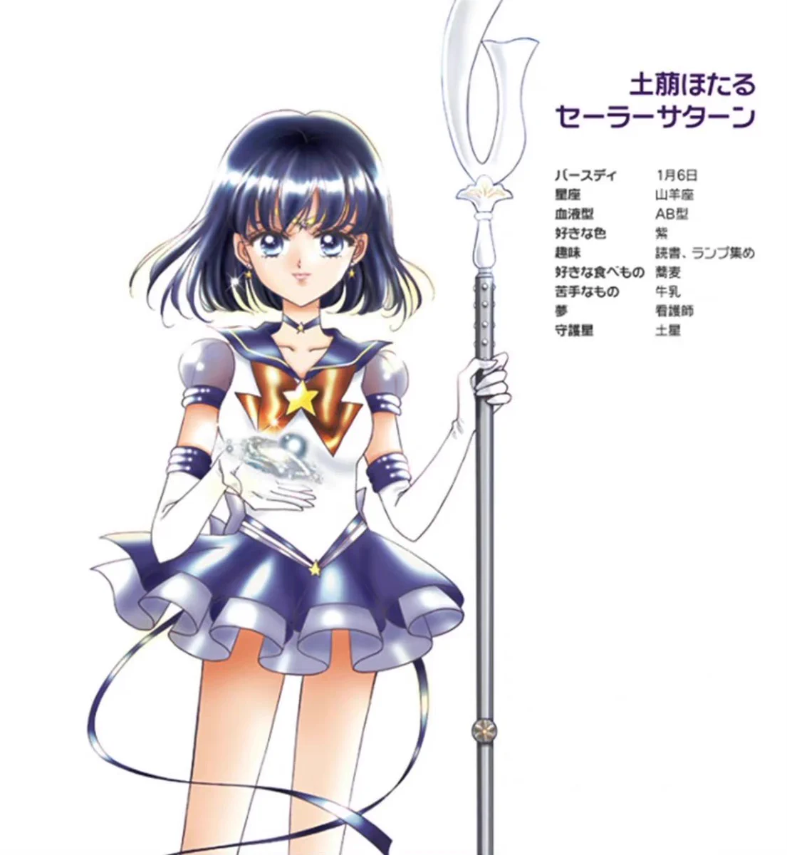 セーラーサターン @Sailor Saturn FC on X: 