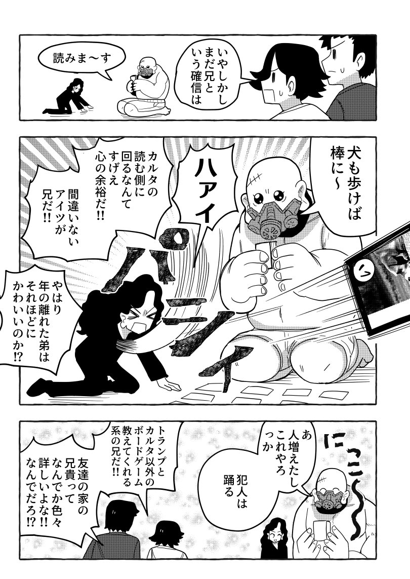 明らかにパワータイプの弟と頭脳タイプの兄だと思ったら違った漫画 お正月スペシャル 