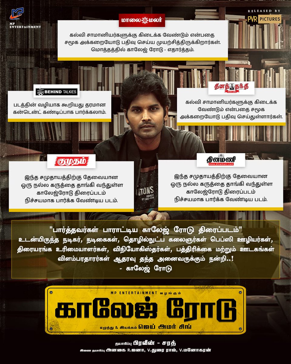Dir_Jai Amar Singh (@jai_dir) on Twitter photo வெற்றிகரமாக இரண்டாவது வாரம்.
#காலேஜ்ரோடு
#CollegeRoad
<a href="/LingeshActor/">Lingesh</a>
<a href="/jai_dir/">Dir_Jai Amar Singh</a> <a href="/ofrooooo/">ofRo</a> <a href="/kukarthik1/">Ku Karthik</a> <a href="/MonicaChinnako1/">Monica chinnakotla</a> <a href="/AnanthNag24/">Ananth Nag ™</a> <a href="/akshaykamal18/">Akshay kamal</a> <a href="/pro_guna/">Guna</a>
<a href="/TicketNew/">TicketNew</a> <a href="/PicturesPVR/">PVR INOX Pictures</a> <a href="/MPENTERTAINMEN8/">MP ENTERTAINMENT</a> வெற்றிகரமாக இரண்டாவது வாரம்.
#காலேஜ்ரோடு
#CollegeRoad
<a href="/LingeshActor/">Lingesh</a>
<a href="/jai_dir/">Dir_Jai Amar Singh</a> <a href="/ofrooooo/">ofRo</a> <a href="/kukarthik1/">Ku Karthik</a> <a href="/MonicaChinnako1/">Monica chinnakotla</a> <a href="/AnanthNag24/">Ananth Nag ™</a> <a href="/akshaykamal18/">Akshay kamal</a> <a href="/pro_guna/">Guna</a>
<a href="/TicketNew/">TicketNew</a> <a href="/PicturesPVR/">PVR INOX Pictures</a> <a href="/MPENTERTAINMEN8/">MP ENTERTAINMENT</a>
