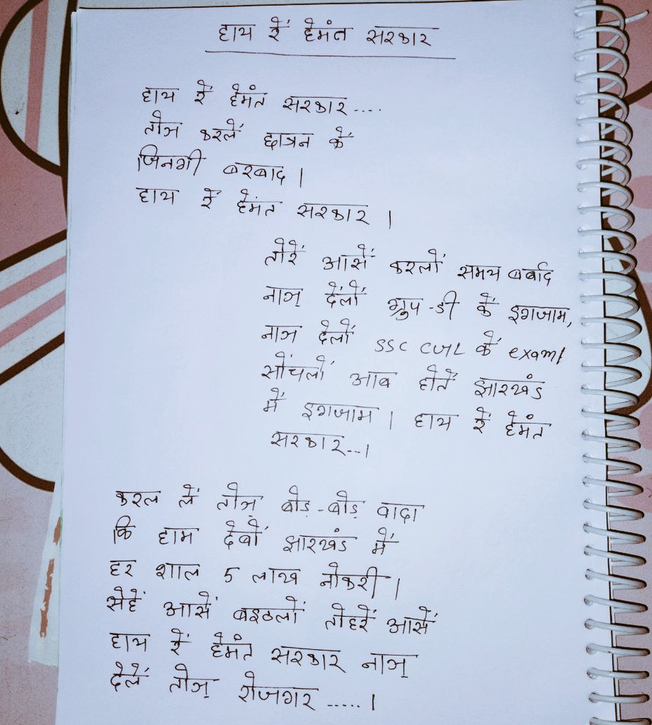 ExamsFighters's tweet photo. माननीय मुख्य्मंत्री जी @HemantSorenJMM
सर Kindly see 🙏🙏
#नियोजन_नीति_पे_जवाब_दो_या_इस्तीफा_दो https://t.co/T7pYPpDbty