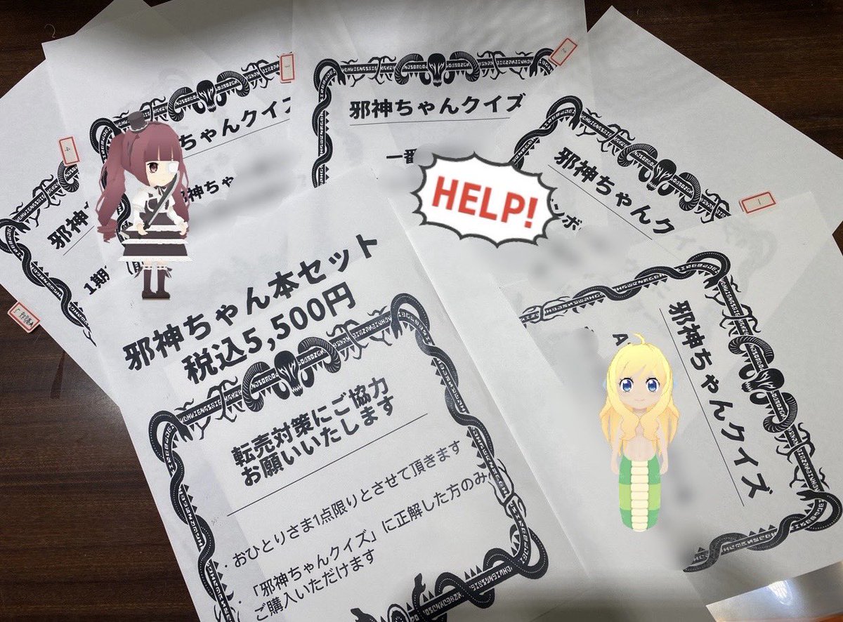 今日でポップアップショップが終わりますので、転売対策に用意した
