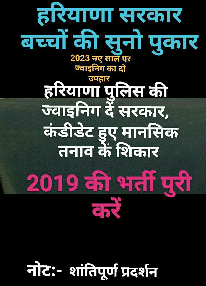 ARVINDS50316672's tweet photo. #Haryana_Police_Joining_do
2019 की पुलिस भर्ती 
2022-23 में ज्वाइनिग मांग रहे है ,

पुलिस कांस्टेबल कंडीडेट करे पुकार,  आवाज सुनो हरियाणा सरकार

बहुत हुई कोर्ट में तारीख पर तारीख,  
अब ज्वाइनिंग करवाकर करो फारिक
@PMOIndia
@cmohry @anilvijminister
@mlkhattar
@DGPHaryana https://t.co/czjv8tMKjR