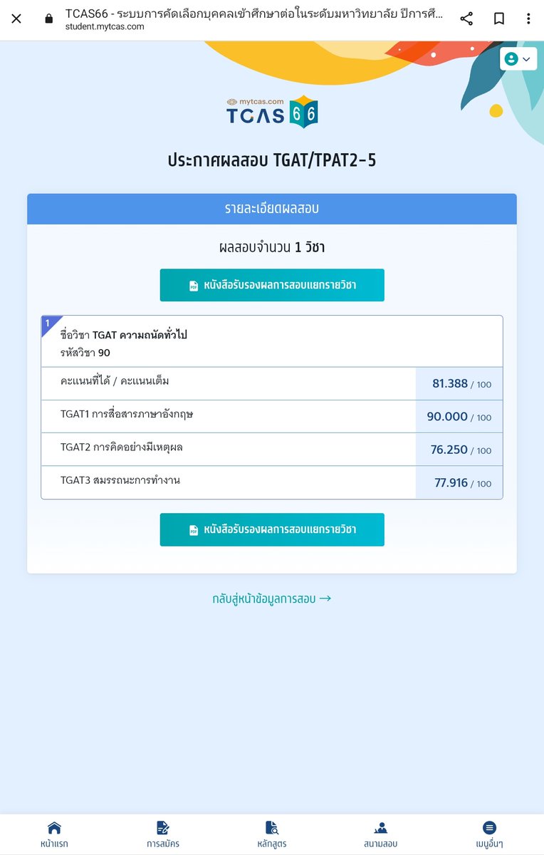 แจก 100 1 คนค่ะ เนื่องจากคะแนนเยอะกว่าที่คิดไว้ รีอย่างเดียว สุ่มพรุ่งนี้20.00น.
#TGAT