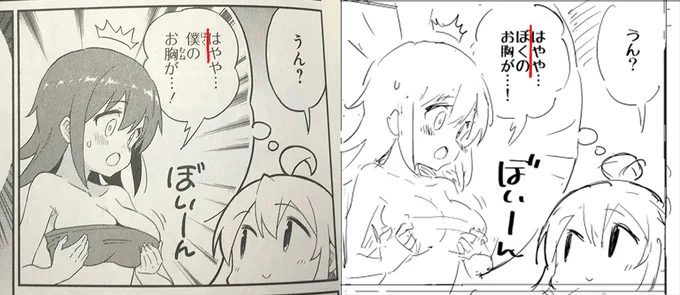 「お兄ちゃんはおしまい! 公式アンソロジーコミック(3)」に描かせていただきましたが、なゆたんの一人称に誤植発見したので一応ご報告。
前のアンソロでも「オレ」と「俺」が混在してるの見たので気をつけてたはずなのに変だなと思って調べたら、提出したネームはあってるので写植の際のミスかと・・ 