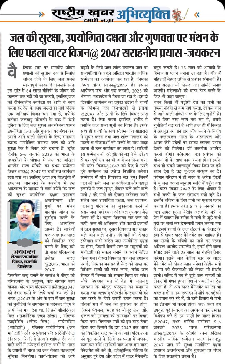nrendratyagi's tweet photo. #JayatiBharat🇮🇳
जल का संरक्षण करें,
जीवन का संरक्षण करें।
#WaterVision
#SaveWater
#Article https://t.co/IB2cQmTqwO
