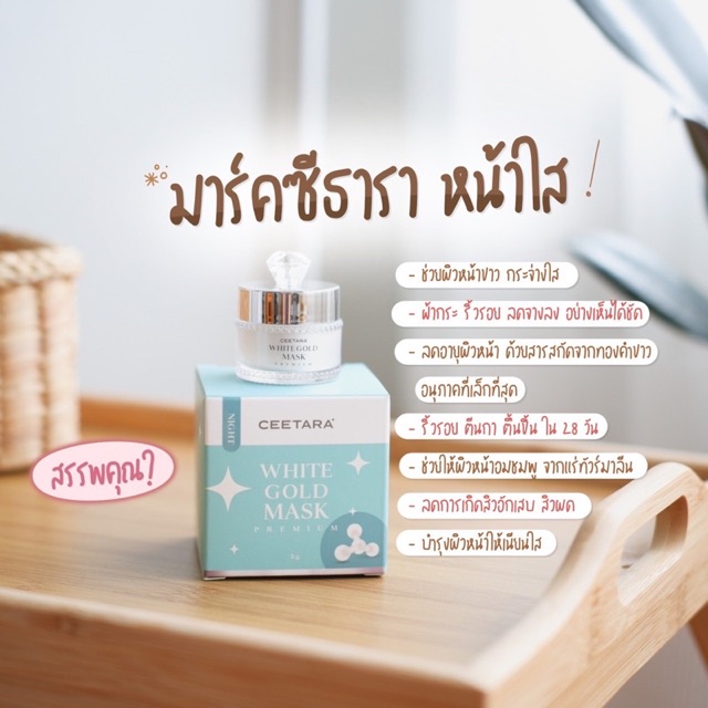 ceetaraofficial's tweet photo. ฉันกำลังขาย มาร์คทองคำขาว ปราบฝ้า ... ที่ Shopee ในราคาสุดพิเศษเพียง ฿290 ซื้อเลยที่ https://t.co/KnctYUPJmT #ShopeeTH https://t.co/ZmmPSfs7lZ