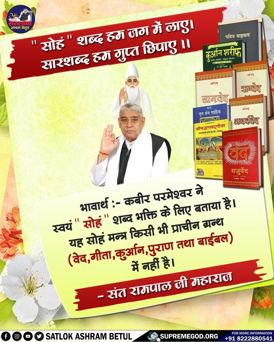 #सत_भक्ति_संदेश  #SatlokAshramBETUL #God_संदेश #SaintRampalJi