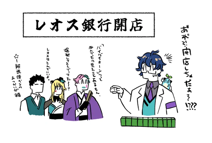 銀行開店のくだりおもろかったな 