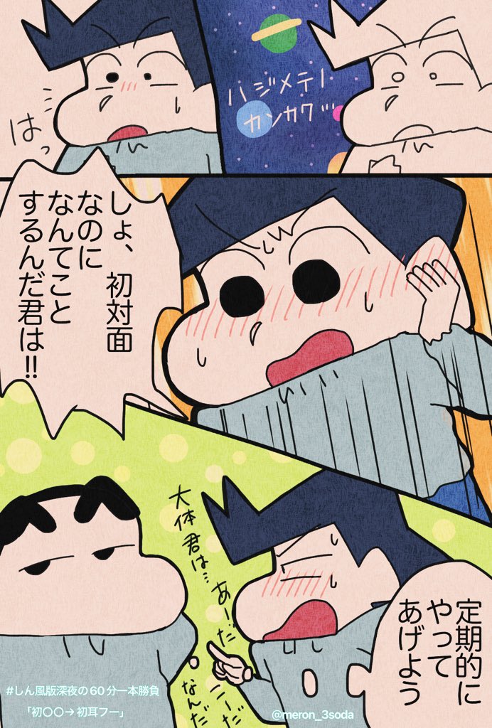 meron_3soda's tweet photo. #しん風版深夜の60分一本勝負
お題「初○○」
毎度のことながら60分超えてるし遅刻です🙌 https://t.co/tl20Iz0PSE