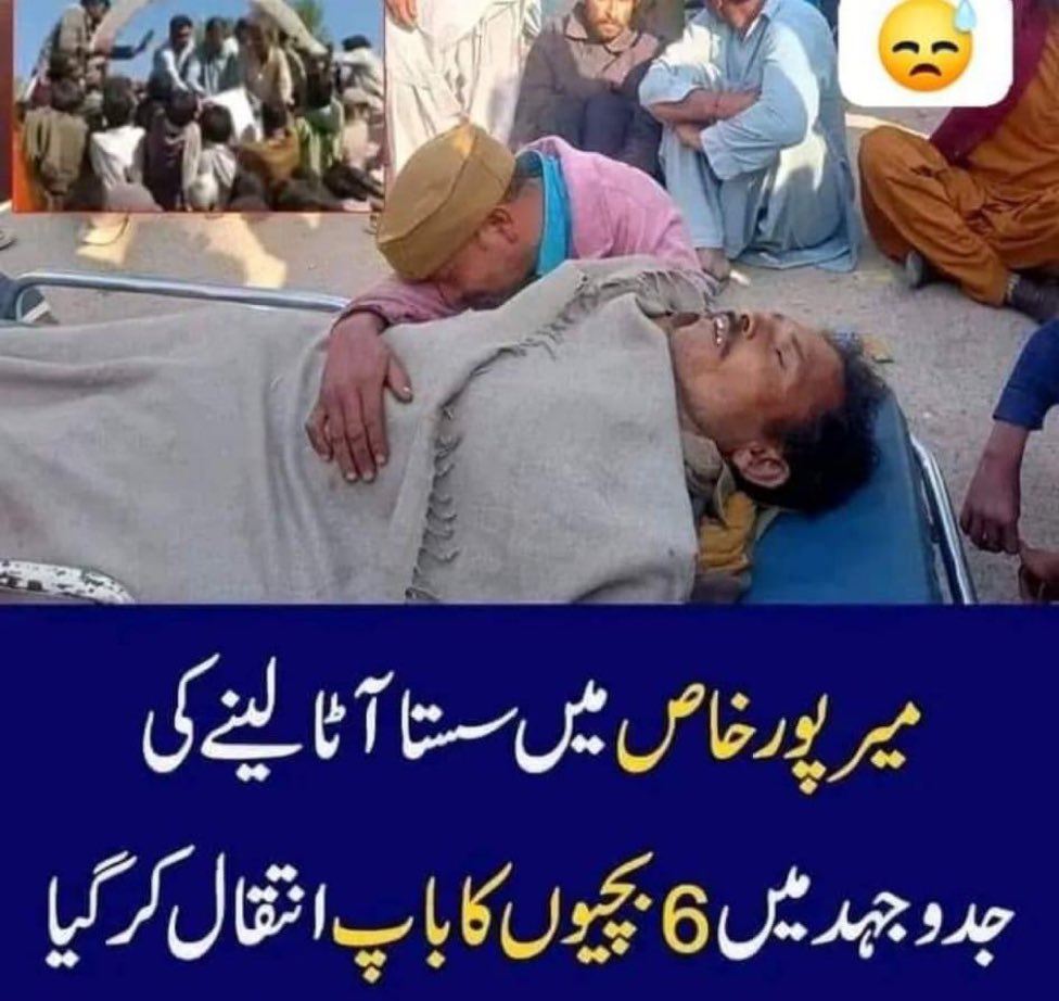 Ali_MuhammadPTI's tweet photo. إِنَّا لِلّهِ وانا الیہ راجعون 

یہ تصویر ہماری اشرافیہ کی 75 سال کی بدمعاشی کا عکس ہے
جہاں مالدار مالدار ترین اور غریب غریب ترین  ہوا جہاں طاقت کا راج ہے اور جہاں کمزور کا اللّٰہ کے سوا کوئ نہیں۔ ملک کا نظام مظلوم کیساتھ نہیں  ظالم کیساتھ کھڑا ہے  افسوس ! 

کچھ خدا کا خوف ؟ https://t.co/4I4zrOquJU
