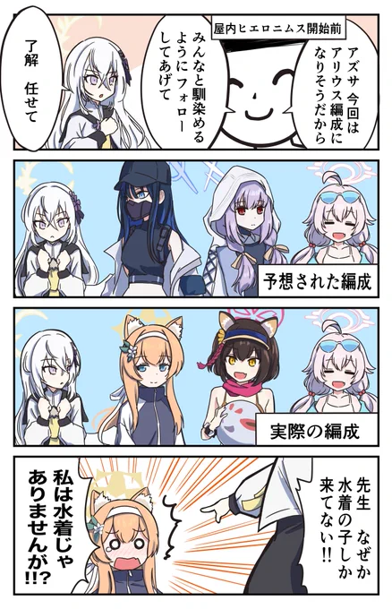 屋内ヒエロニムスINSANEを攻略したい先生  #ブルアカ