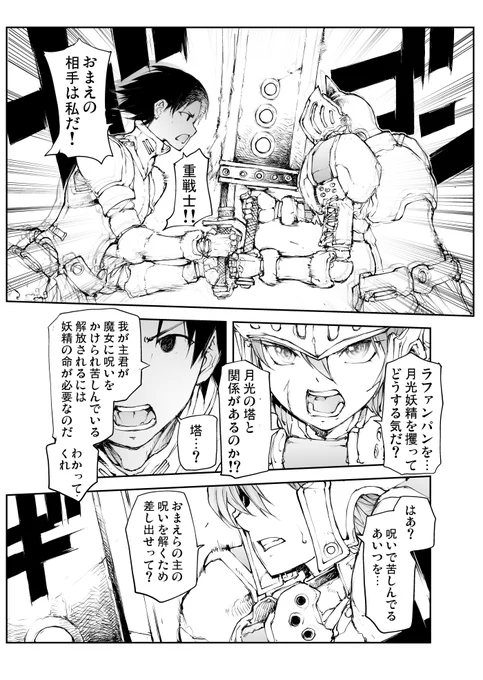 便利屋斎藤さん、異世界に行く
第8節17話「重戦士 対 蟲の騎士」(前編) 