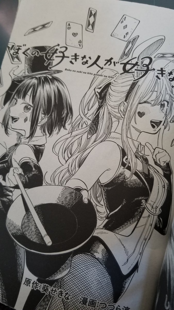 お知らせ!昨日発売のヤングアニマルZEROにぼくの好きな人が好きな人の2話と3話を掲載させていただいております!!今回は怪しいお薬の治験と、奇術部の治験のお話になります!何卒よろしくお願いします!