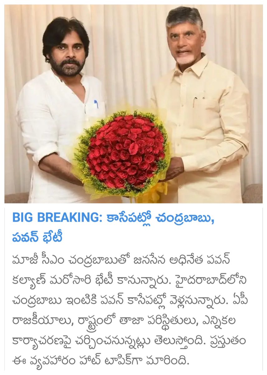 Mana_Visakha's tweet photo. Package కోసం బాబు ఇంటికి పవన్ కళ్యాణ్.
#PackageStarPK #PowerlessStarPK #PoliticalBrokerPK #PoliticalTerroristCBN https://t.co/HzZhUWW7tb