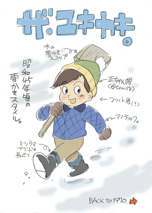 まだ1月だけど、もう雪飽きた。
これは1970年頃の雪かきスタイルです。おまけにこの頃の少年が考えた雪かきマシンもついでに載せときます… (1/1) 