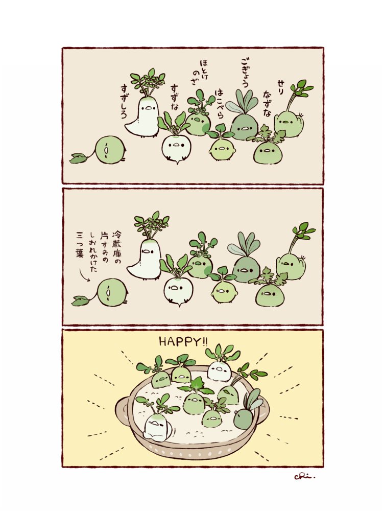 七草プラス1(しぶ再掲) 