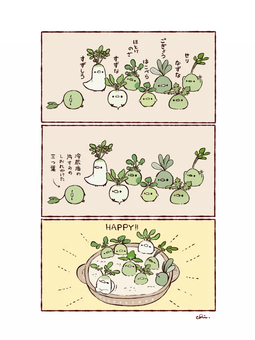 七草プラス1(しぶ再掲) 