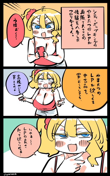 LPが好きなフロリダちゃん日記です。 