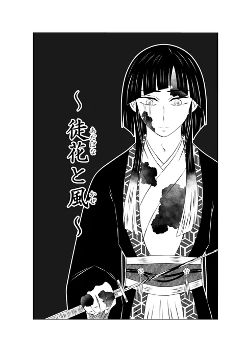 読み切り描き始めました✒️✨ 50頁ありますが主人公は無口なので、中盤はほぼ絵です🤣笑  読み切りなので基本的な登場人物はこの人とヒロインの2名。  暗殺に投じる孤独な主人公と破天荒なヒロインが出会う事で始まる物語です。  #ジャンプルーキー #コミティア