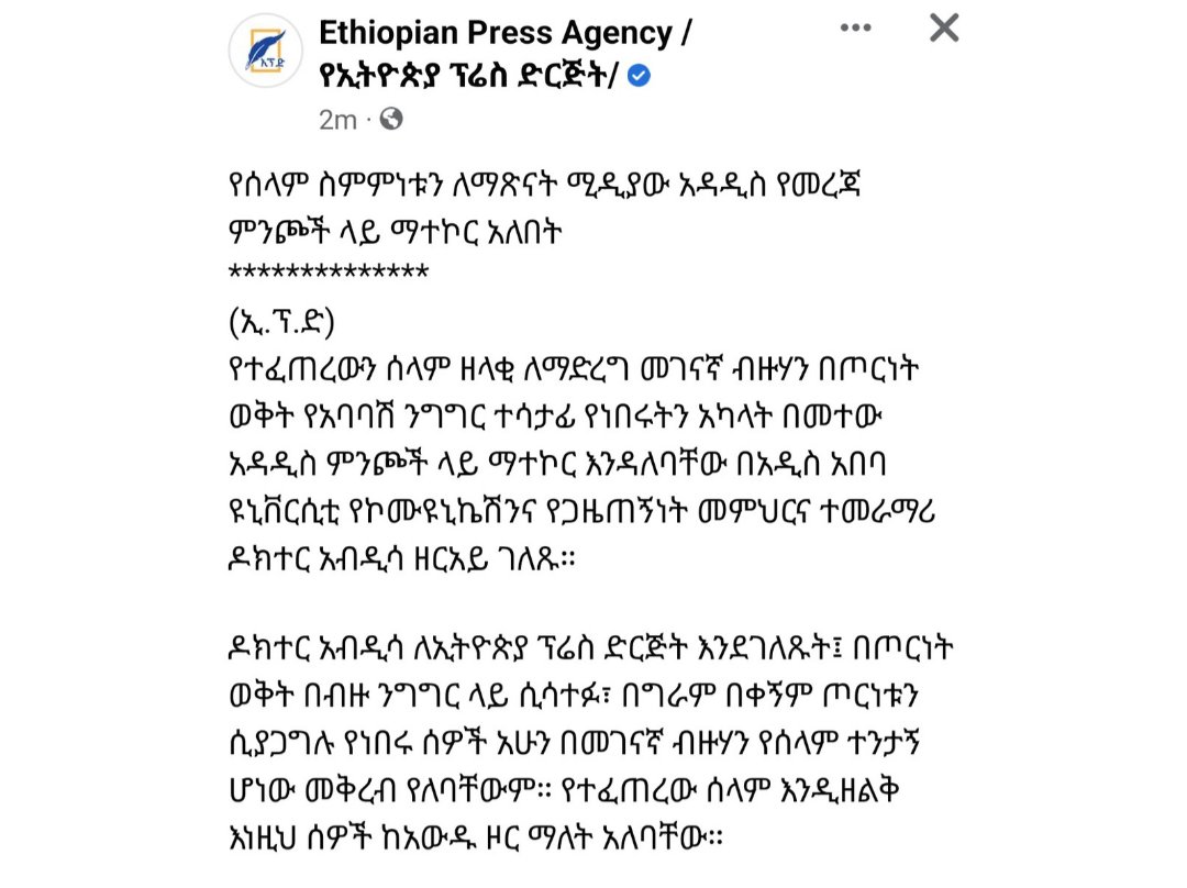 "በጦርነት ወቅት በብዙ ንግግር ላይ ሲሳተፉ፣ በግራም በቀኝም ጦርነቱን ሲያጋግሉ የነበሩ ሰዎች አሁን በመገናኛ ብዙሃን የሰላም ተንታኝ ሆነው መቅረብ የለባቸውም"--- ዶ/ር አብዲሳ ዘርአይ 

በቃ #FireThem 😎