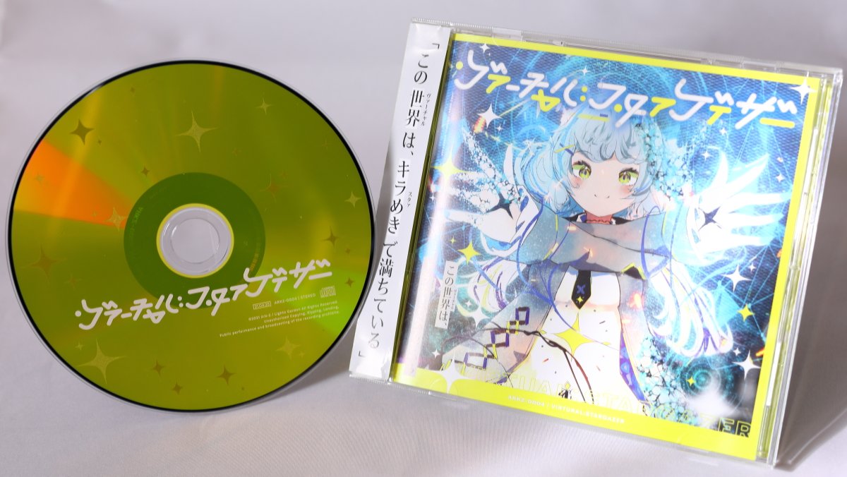 Neruton244's tweet photo. 「この世界(ヴァーチャル)は、キラめき(スタァ)で満ちている」

先日歌ってみた #VirtualStargazer が収録された物理ディスク 「ヴァーチャル：スタァゲイザー」 をこの休みにゲット出来ました(*^-^*) https://t.co/29mSr3KJXX
