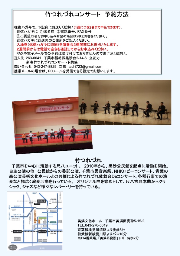 zenso_fes's tweet photo. 後援するイベントのご案内です。
1月30日開催「2023 竹つれづれ 新春尺八コンサート」（千葉県）
#尺八 #和楽器 #演奏会 https://t.co/vRzHHWeJzI