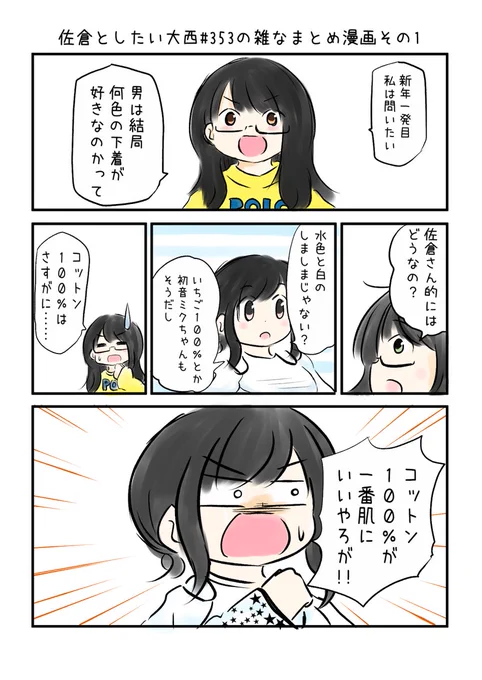 佐倉としたい大西 第353回の雑なまとめ漫画「おしりにおっぱいをつくるってこと」の巻

#音泉 #agqr #toshitai 