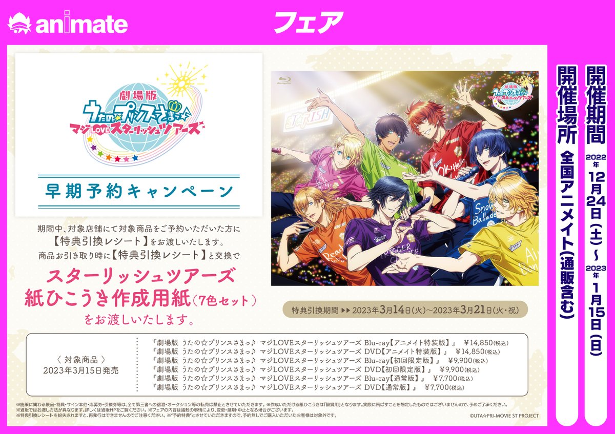 アニメイト金沢 Animatekanazawa Twitter アニメイト金沢 Animatekanazawa Twitter