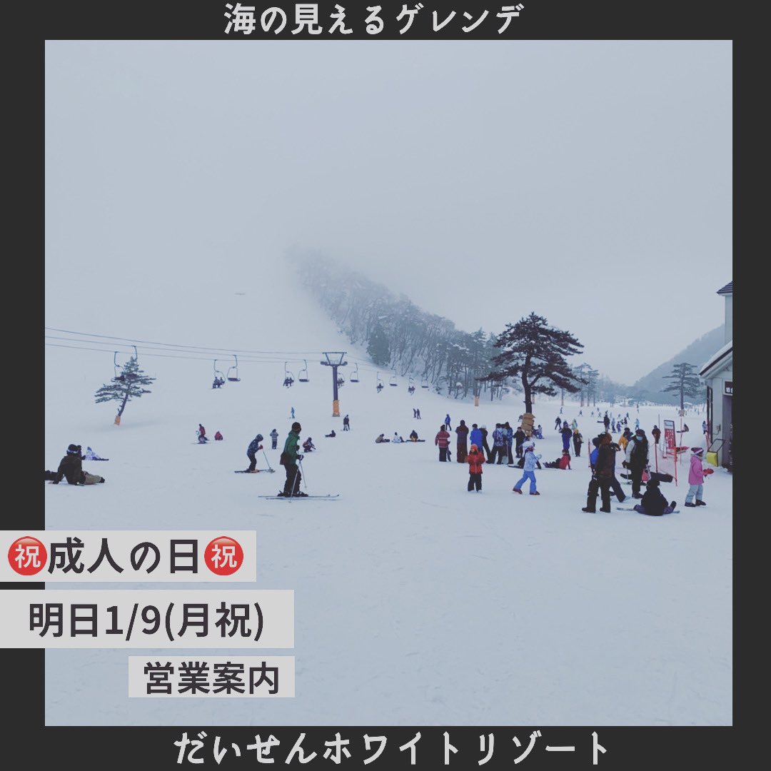 だいせんホワイトリゾート リフト券3枚 全日 【公式通販】 だいせんホワイトリゾート リフト券3枚 全日 【公式通販】