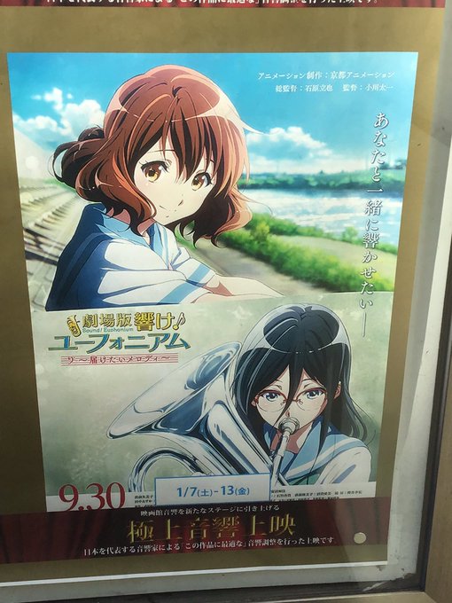 劇場版 響け ユーフォニアム 届けたいメロディ の評価や評判 感想など みんなの反応を1週間ごとにまとめて紹介 ついラン