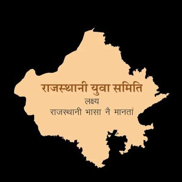 Mahipal_singh_8's tweet photo. खाली धड़ री कद हुवै, चैरै बिन्यां पिछाण ?
मायड़ भासा रै बिन्यां, क्यांरो राजस्थान ? 
                         ~कन्हैयालाल सेठिया
#राजस्थानी_मांगे_राजभासा 
#राजस्थानी_मांगे_राजभासा https://t.co/zAwmpHAb7i