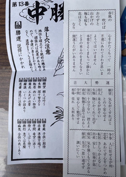 激遅初詣行ってきた〜!!御神籤引いたら中吉と大吉でした✌️全体的に慌てたらだめって書いてた 
