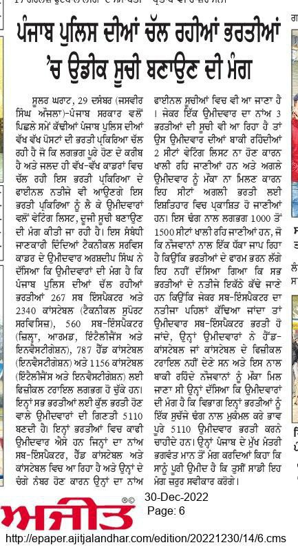 VIKRAMK55279172's tweet photo. @BhagwantMann 
@CMOPb 
@HarpalCheemaMLA 
@AroraAmanSunam 
@AAPPunjab 
@raghav_chadha 
@SukhpalKhaira 
@officeofssbadal 
@DGPPunjabPolice 
@PunjabPoliceInd 
@INCPunjab 
#PUNJABPOLICETSSRESULT
#PunjabPolice 
Complete punjab police recruitment in systematically way by rank wise https://t.co/24qgOtPXKr