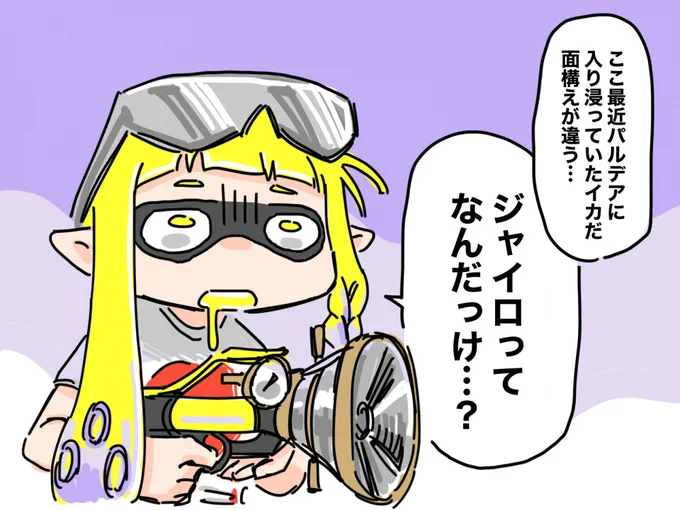 スプラ、フェスのたびにこれ 