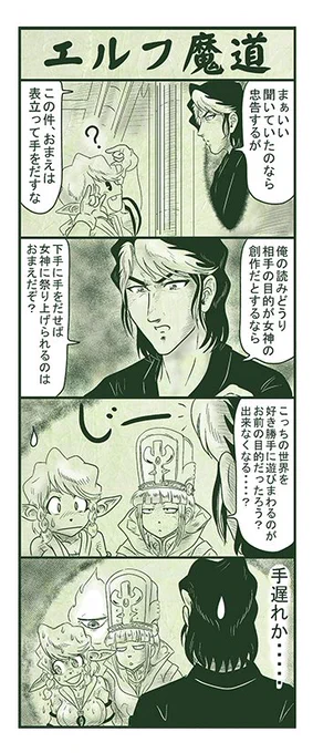 エルフ魔道1323 ぼく、おばけだよ!251 #エルフ魔道 