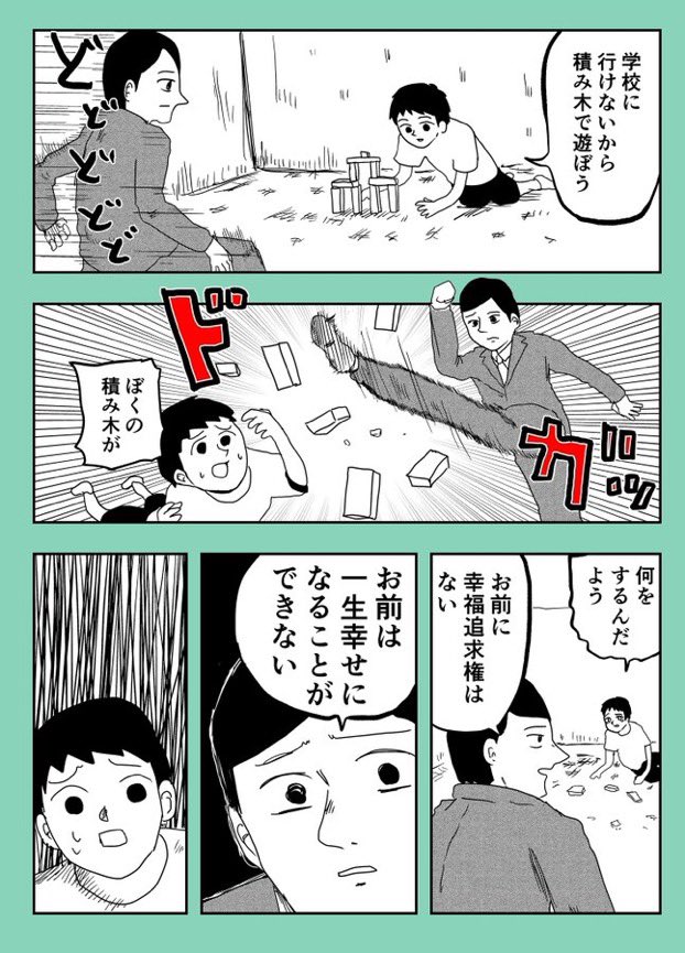それいけ!人権ナシ夫くん①〜③(再掲) 