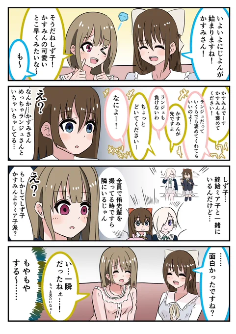 にじよん1話目を見終わって微妙な空気になるしずかす漫画
#虹ヶ咲  #lovelive #にじよん  
#中須かすみ  #桜坂しずく 