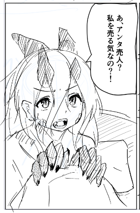 警戒している人外はいいぞ… 