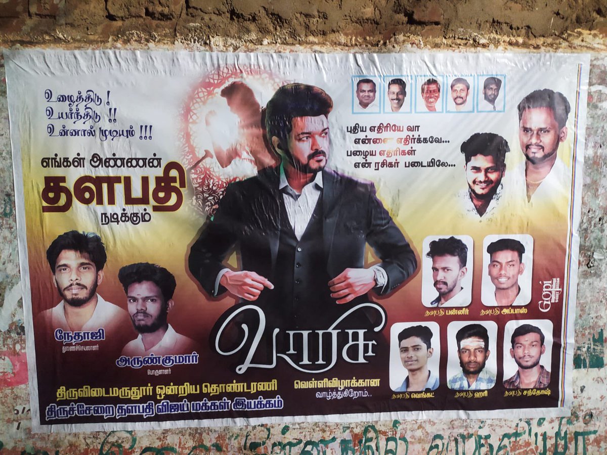 team_TMOT's tweet photo. தஞ்சை மாவட்ட திருவிடைமருதூர் ஒன்றிய தொண்டரணி தலைமை சார்பாக திருச்சறையில் வாரிசு பட poster ஒட்டப்பட்டது @actorvijay @BussyAnand @vjsuren1 @Dpak_dep @TCRVMI #varisu #Thalapaathy67 https://t.co/btcsx8rMar