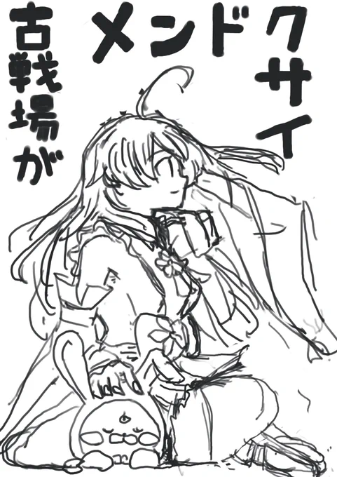 そういうこと 