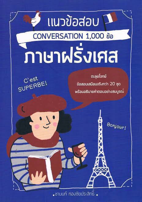 wonjongchoi777's tweet photo. ส่งต่อเป็นไฟล์ ไฟล์ละ50บาทสนใจทักDMค่า #patฝรั่งเศส #pat7 #ภาษาฝรั่งเศส #pat71 #dek66 #dek67 #alevelฝรั่งเศส #alevel https://t.co/xIc85pKlLg