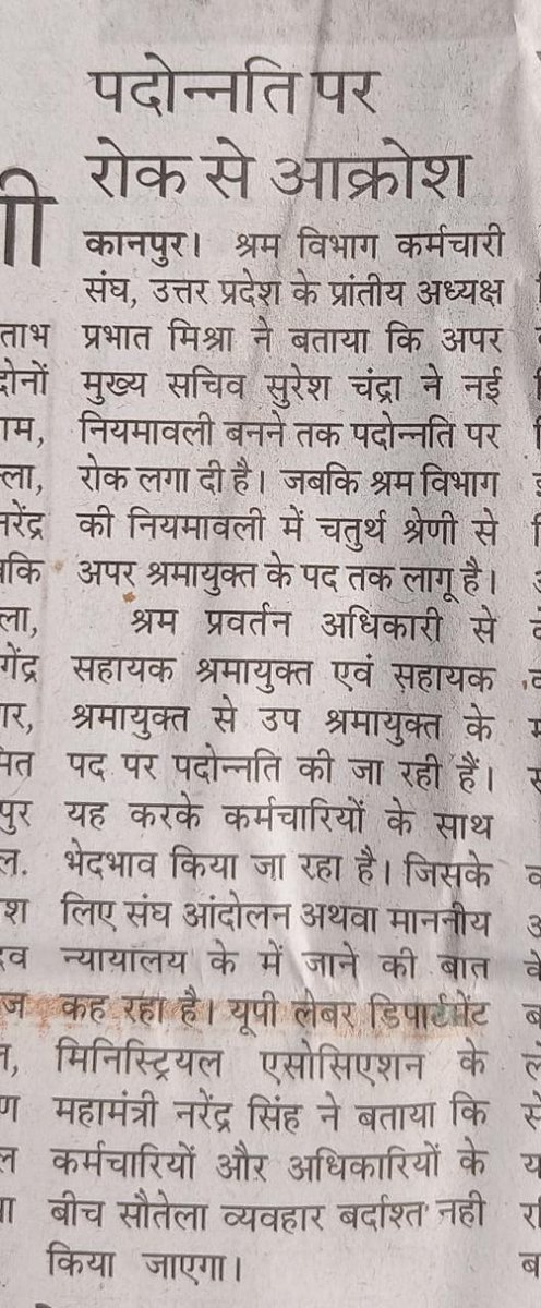 Prabhat4870's tweet photo. श्रम विभाग में पदोन्नति पर रोक लगने से कर्मचारियों मे आक्रोश को सम्मानित समाचार पत्रों ने प्रमुखता से प्रकाशित किया। संघ की मांग को शीघ्र  मानी जाए। @myogiadityanath @AnilRajbharbjp @AmitShah @narendramodi @myogioffice https://t.co/kYD9CXwp48
