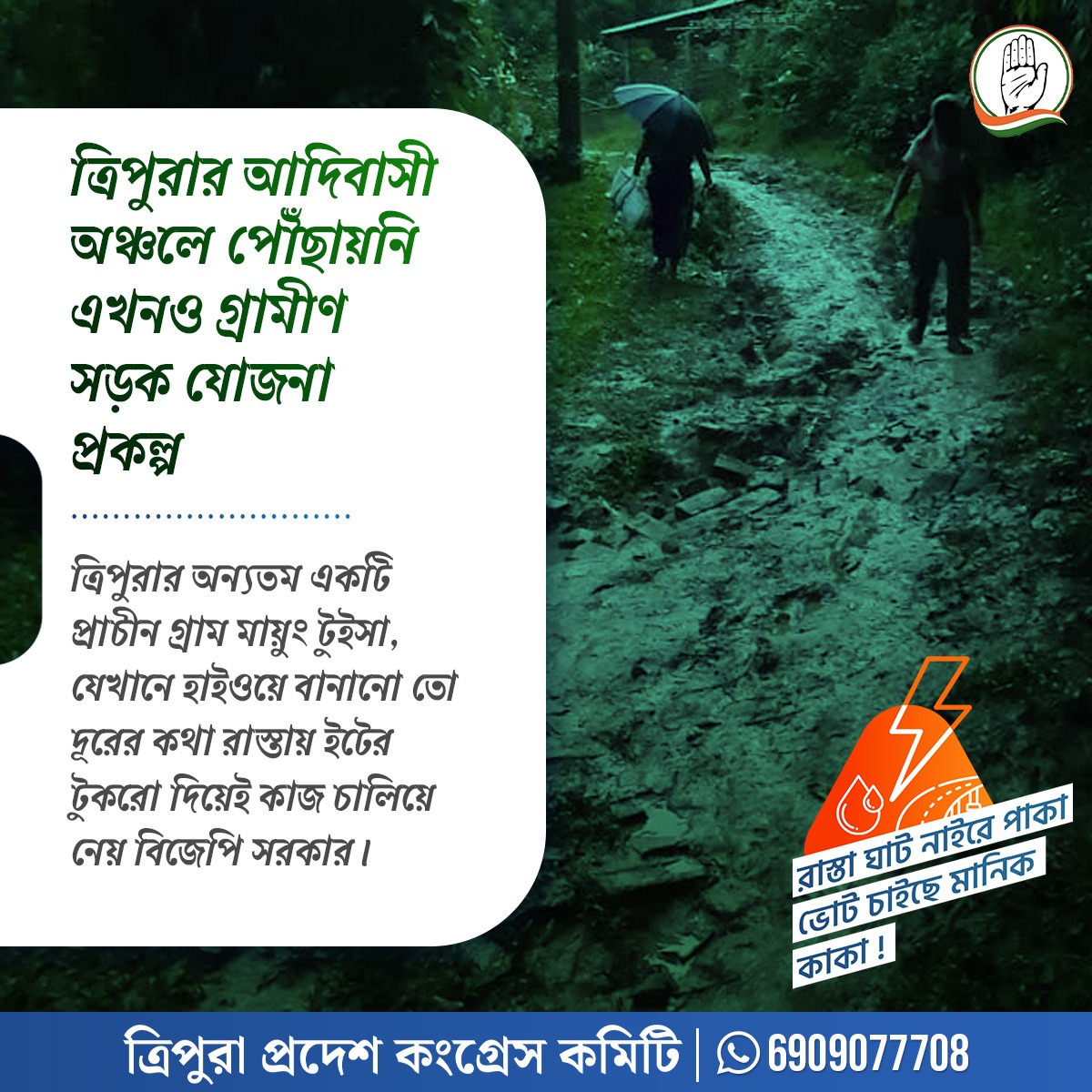INCTripura's tweet photo. আদিবাসী অঞ্চলের রাস্তাঘাট  বিজেপির উন্নয়নের তালিকার থেকেই বাইরে।

#BadInfrastructure #BjpFails 
#BJPFailsTripura #BJPFailure #ListofFailure #5yearsofKusashan 
#BJPReality https://t.co/RBrj5bmqmZ