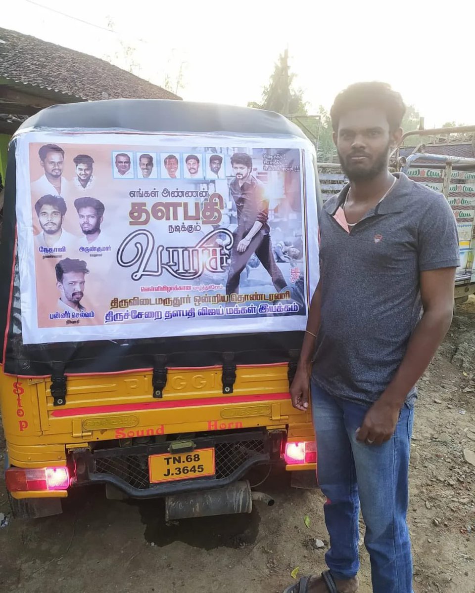 vjsuren1's tweet photo. தளபதியின் *வாரிசு* திரைப்படம் வெள்ளிவிழா காண வாழ்த்தி *திருச்சேறை தளபதி விஜய் மக்கள் இயக்கம்* சார்பாக AUTO FLEX ஒட்டப்பட்டது 🤍💙@actorvijay @BussyAnand @team_TMOT @TVMIoffl #VarisuAudioLaunch #VarisuPongal2023 @TCRVMI https://t.co/fjzshihYSZ